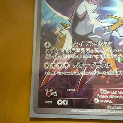Pokemon Arceus — 036/036 — Japanese