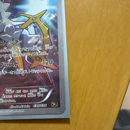 Pokemon Arceus — 036/036 — Japanese