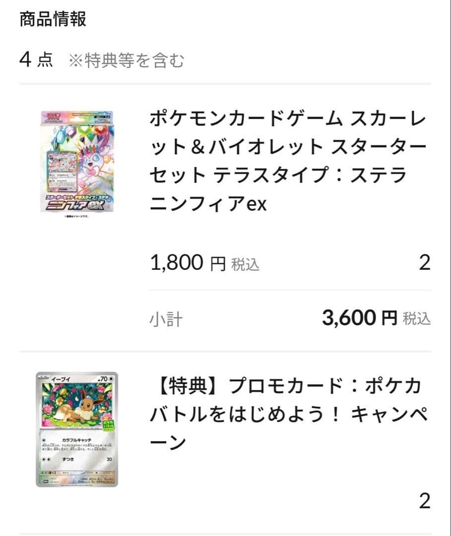 Pokemon Sylveon ex Pack SVLN — SV Series Deck — Japanese