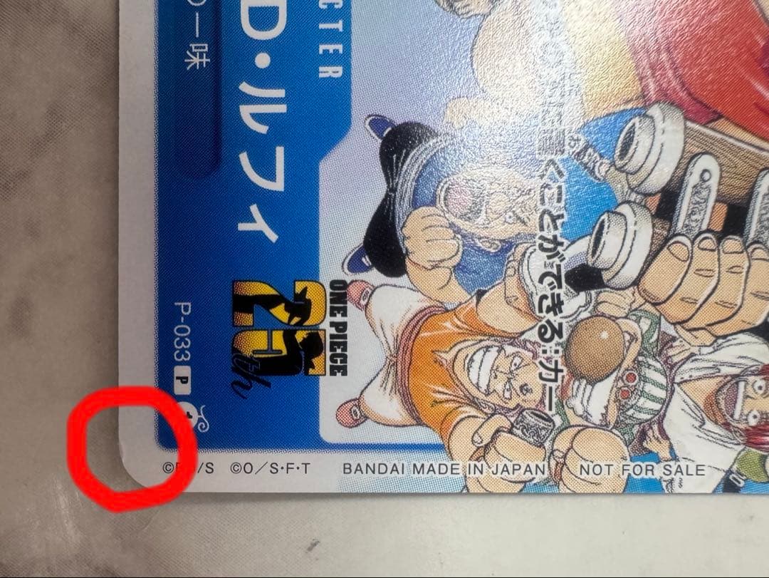 One Piece Monkey D. Luffy P — Japanese