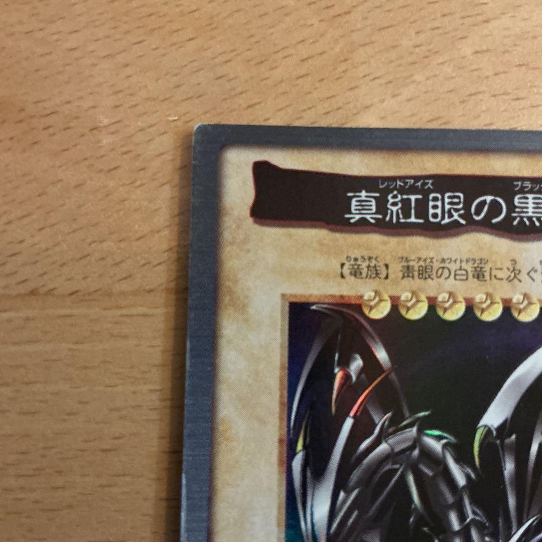 Yu-Gi-Oh Red-Eyes Black Dragon — Japanese