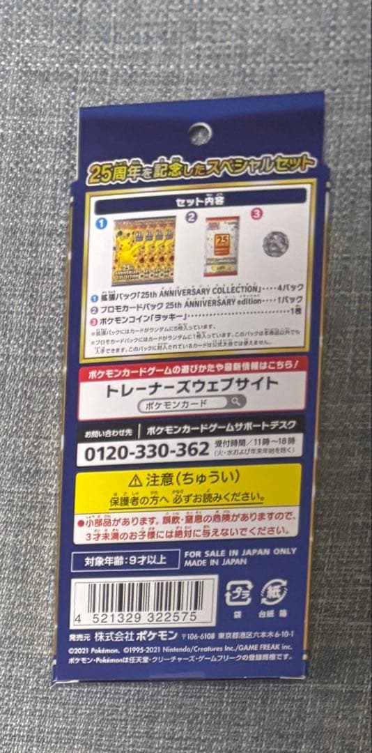 Pokemon 25th Anniversary Collection Special Set Box — Japanese