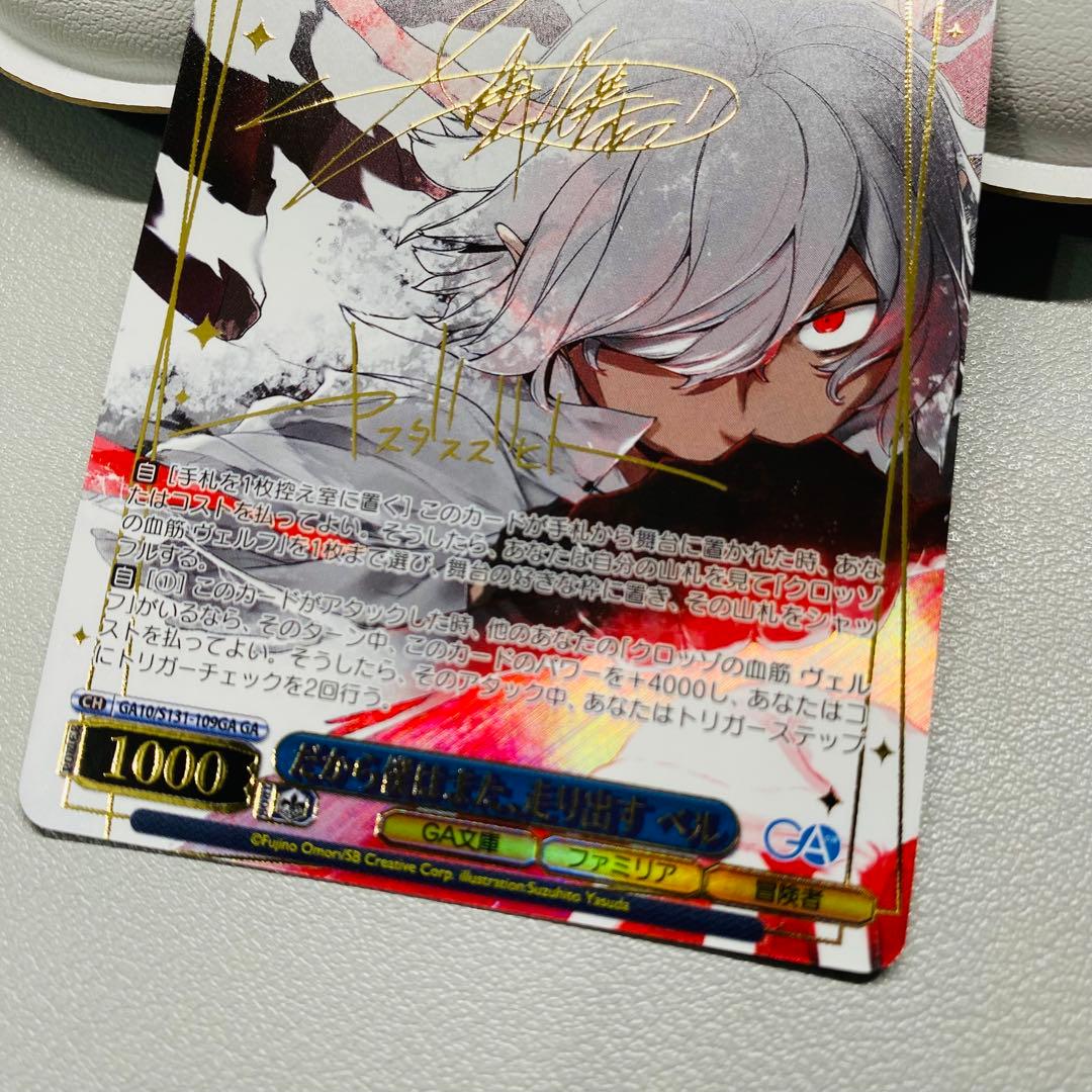 Weiss Schwarz Because I'm the one who runs, Bell — Japanese