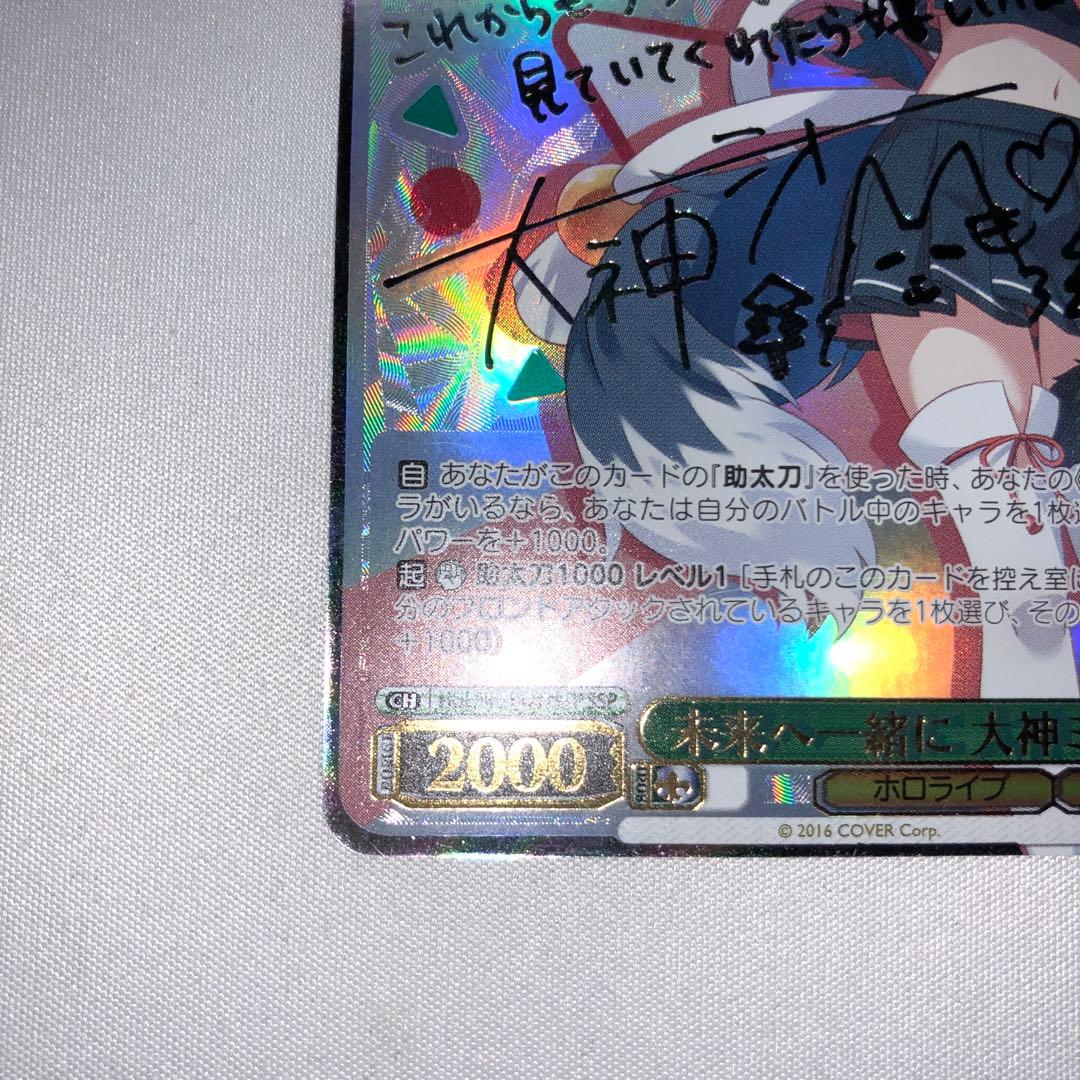Oogami Mio SSP Mirai e Issho ni Mio-sha — Japanese