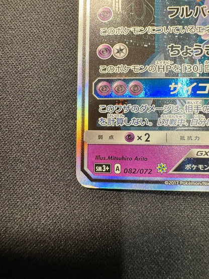 Pokemon Mewtwo GX — Japanese