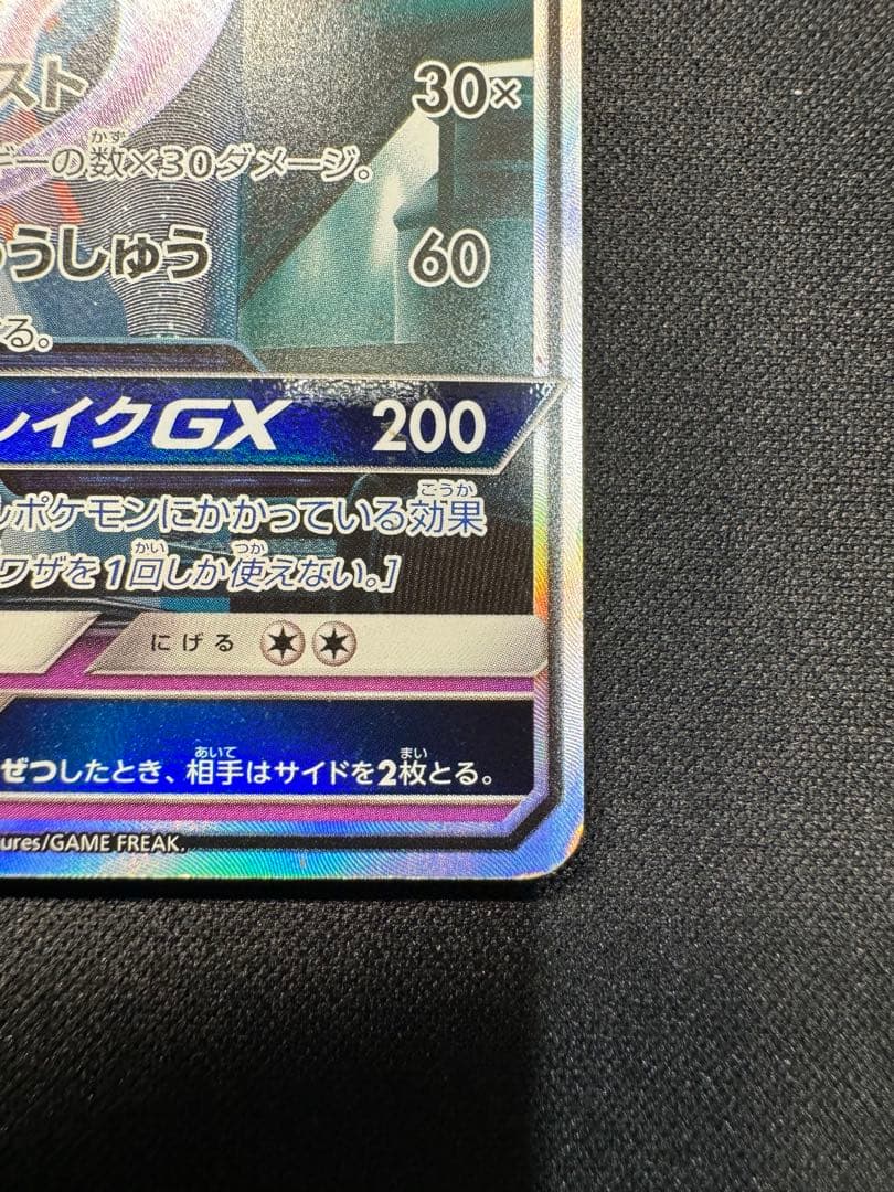 Pokemon Mewtwo GX — Japanese