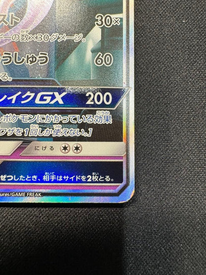 Pokemon Mewtwo GX — Japanese
