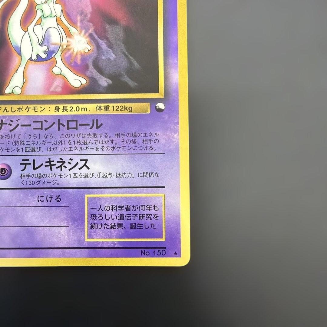 Pokemon Mewtwo — Japanese