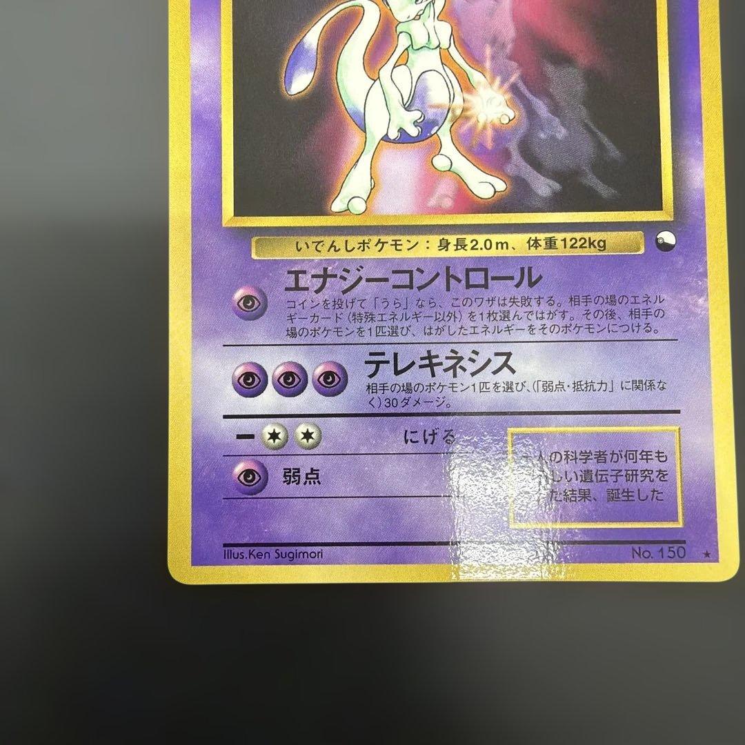 Pokemon Mewtwo — Japanese