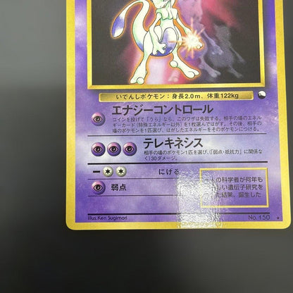 Pokemon Mewtwo — Japanese