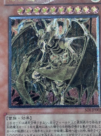 Yu-Gi-Oh The Thunder Emperor Hannibal — Japanese