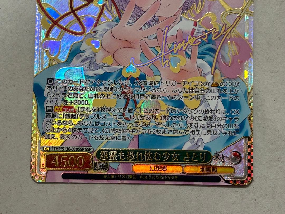 Weiss Schwarz Satori — Japanese