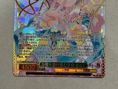 Weiss Schwarz Satori — Japanese
