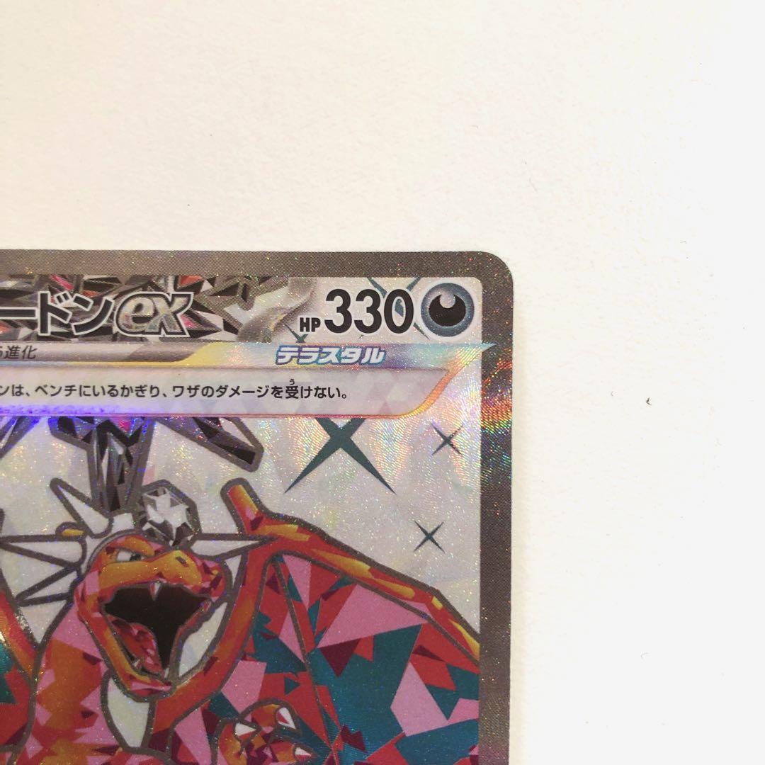 Pokemon Charizard ex SR — SV Expansion Pack Ruler of the Black Flame — Japanese