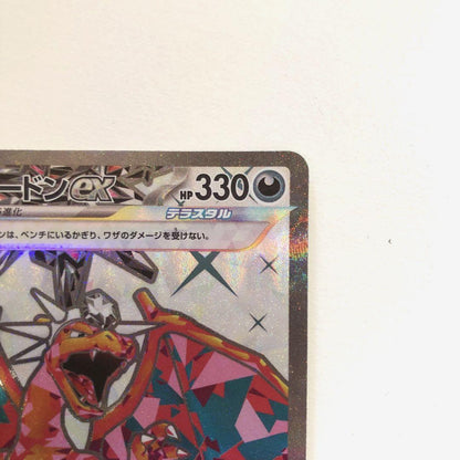 Pokemon Charizard ex SR — SV Expansion Pack Ruler of the Black Flame — Japanese