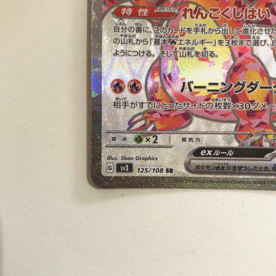 Pokemon Charizard ex SR — SV Expansion Pack Ruler of the Black Flame — Japanese