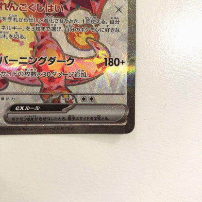 Pokemon Charizard ex SR — SV Expansion Pack Ruler of the Black Flame — Japanese