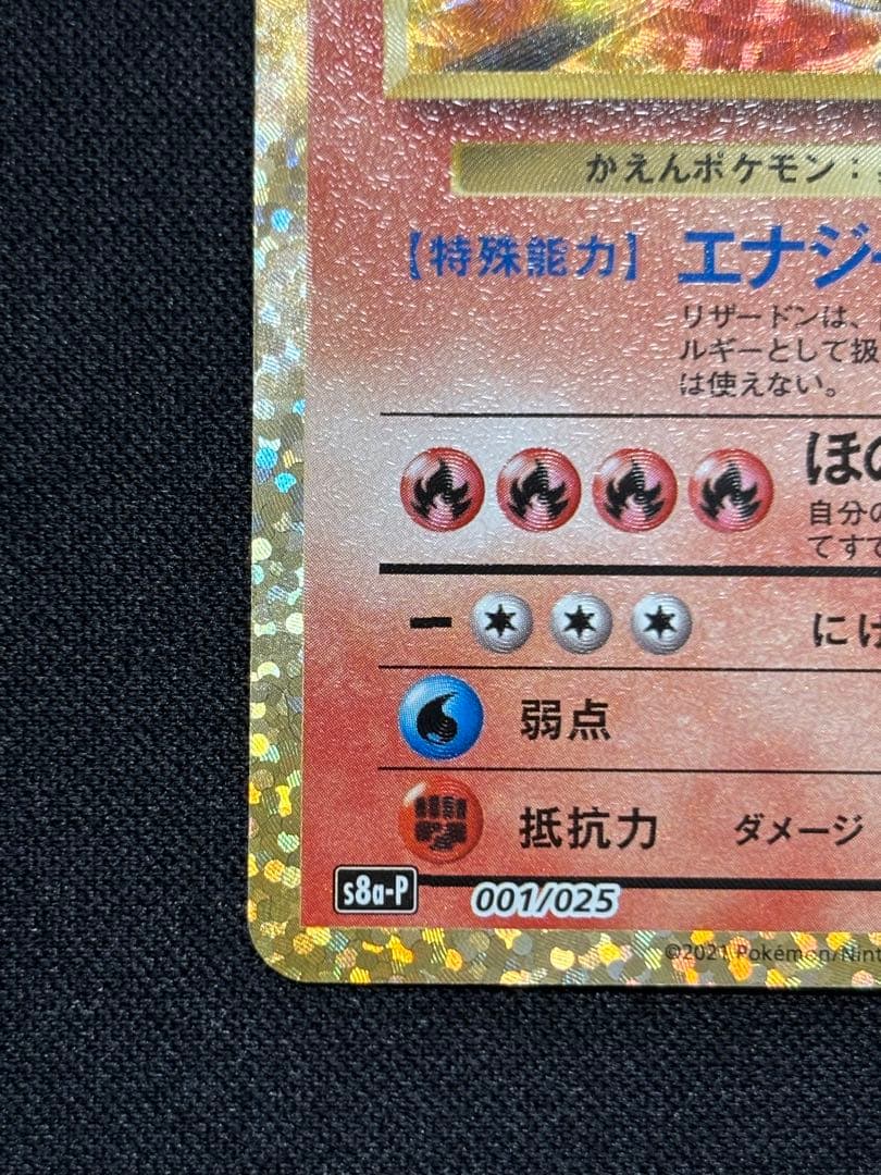 Pokemon Charizard — S Series Promo Card 001/025 — Japanese