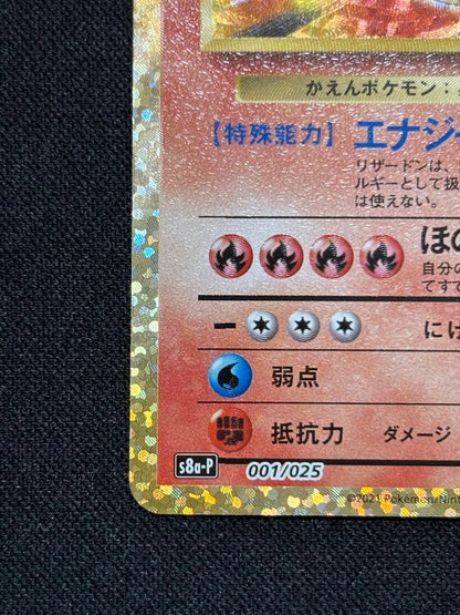 Pokemon Charizard — S Series Promo Card 001/025 — Japanese
