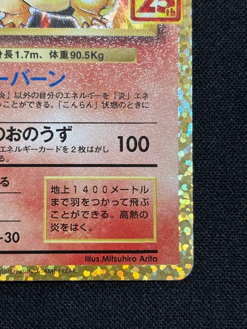 Pokemon Charizard — S Series Promo Card 001/025 — Japanese