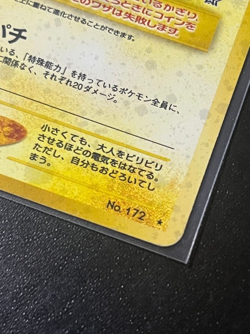 Pokemon Pichu — Japanese