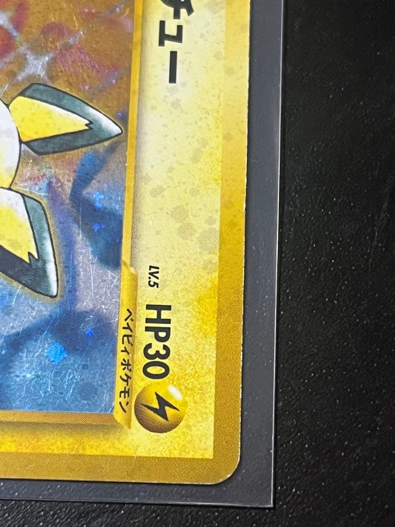 Pokemon Pichu — Japanese