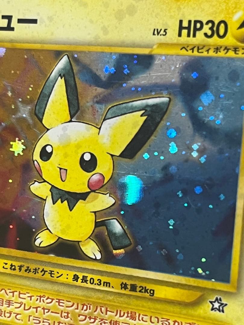 Pokemon Pichu — Japanese