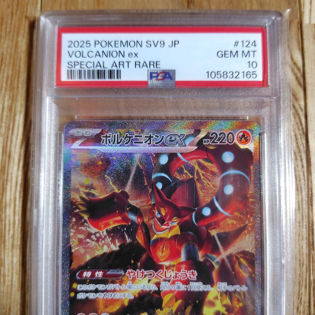PSA 10 Pokemon Volcanion ex SAR — SV Expansion Pack Battle Partners 124/100 — Japanese