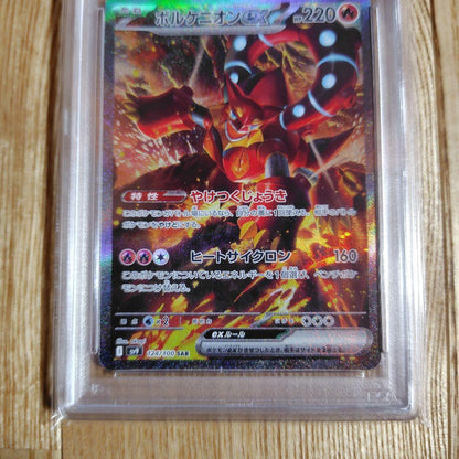 PSA 10 Pokemon Volcanion ex SAR — SV Expansion Pack Battle Partners 124/100 — Japanese