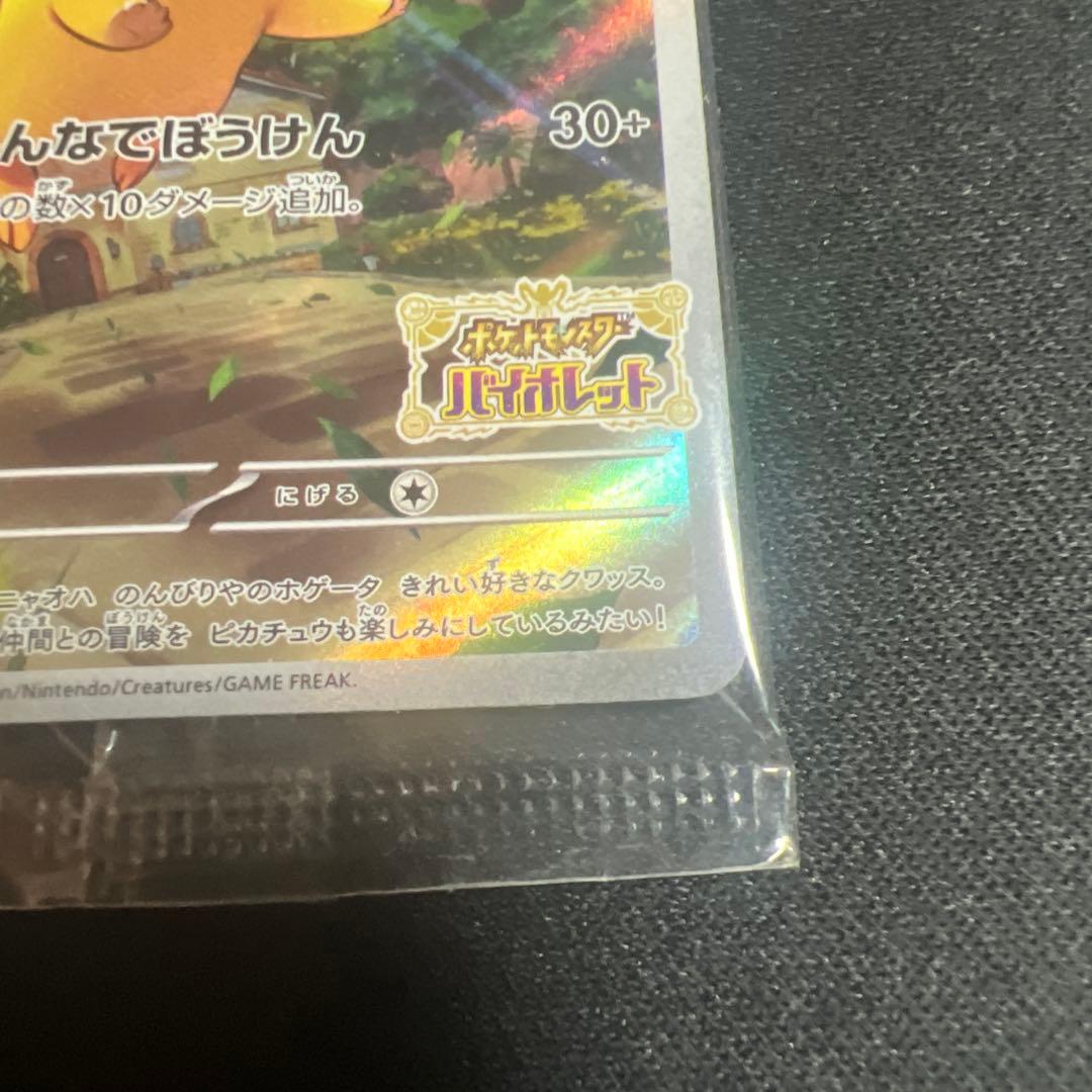 Pokemon Pikachu — 001/SV-P — Japanese
