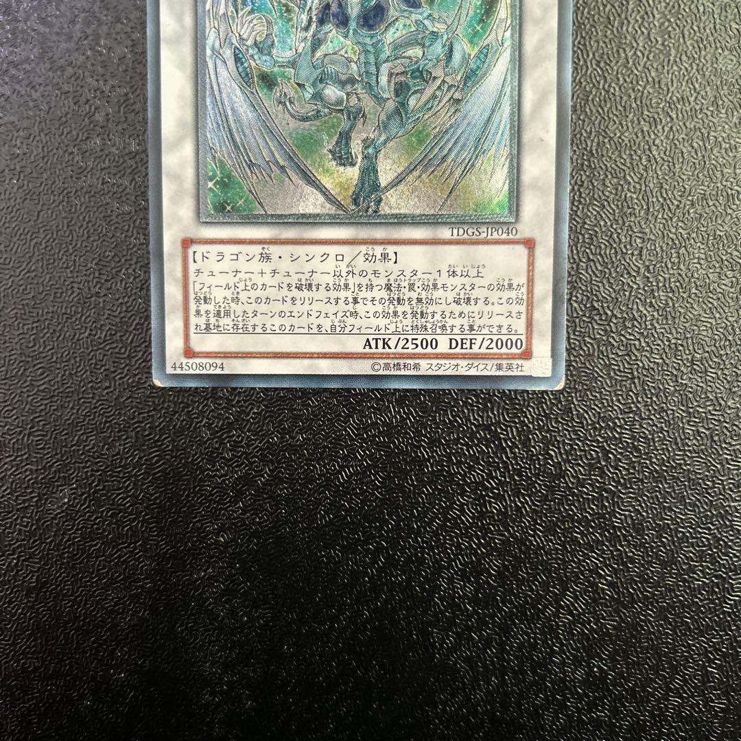 Yu-Gi-Oh Stardust Dragon Limited Firewall — Japanese