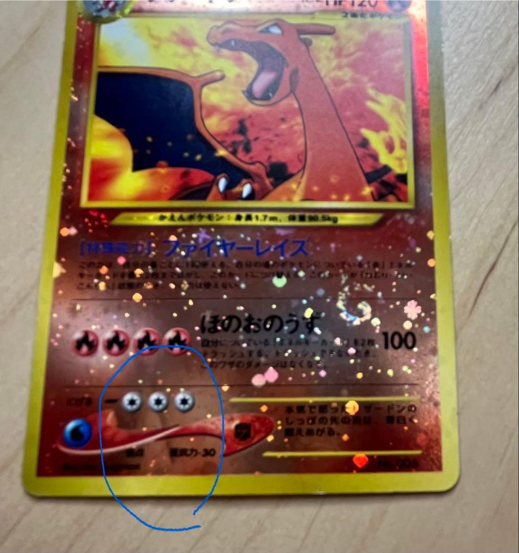 Pokemon Charizard — Japanese