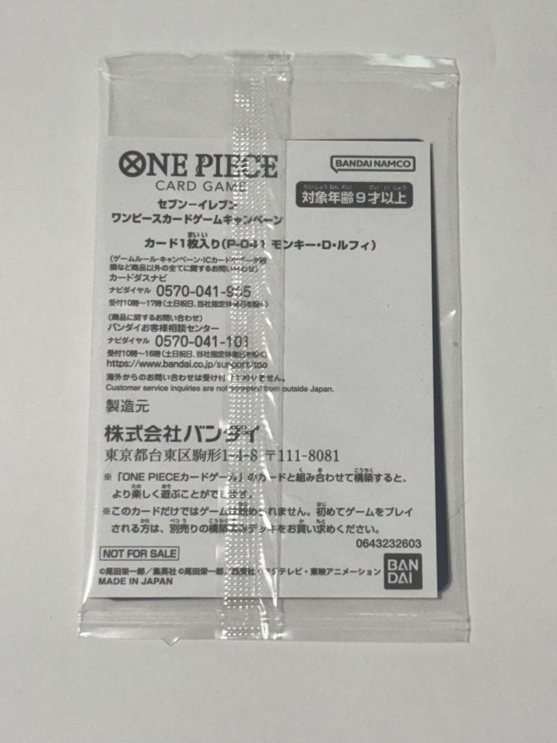 One Piece Monkey D. Luffy P — Japanese