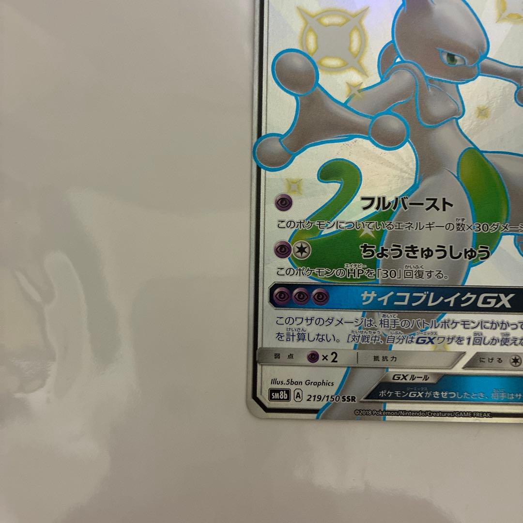 Pokemon Mewtwo GX — 219/150 — Japanese