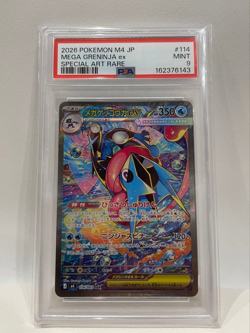 PSA 9 Pokemon Mega Greninja ex SAR — M Expansion Pack Ninja Spinner — Japanese