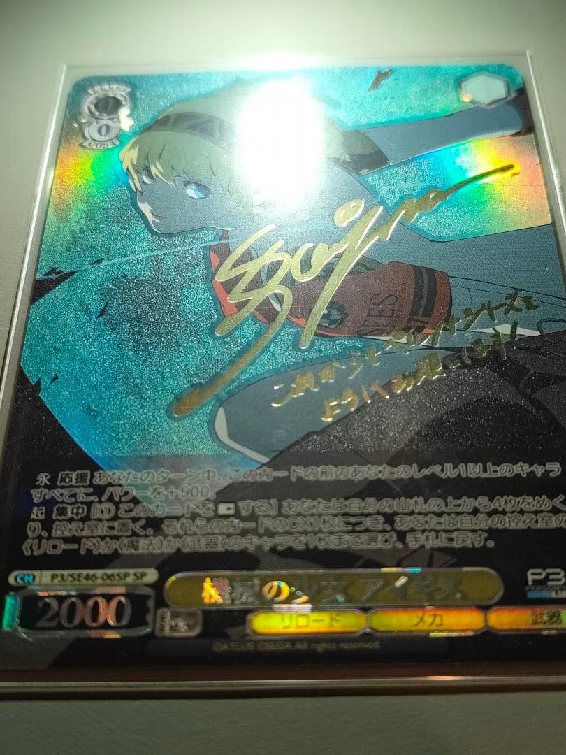 One Piece Aigis SR Vice Persona 3 Mechanical Girl — 3/003 — Japanese