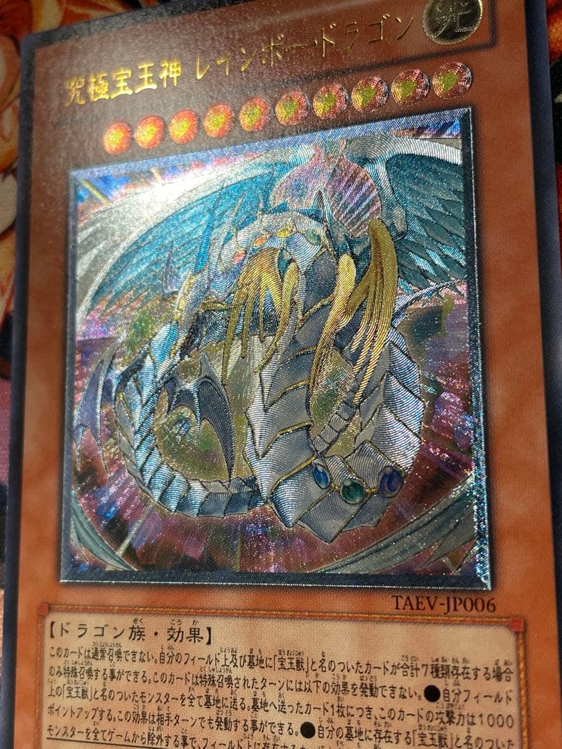 Yu-Gi-Oh Ultimate Rare Rainbow Dragon — Japanese
