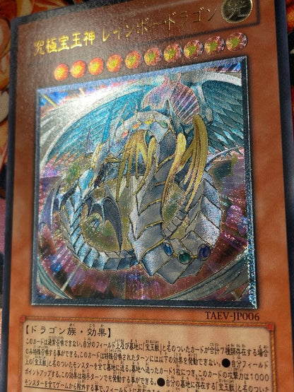 Yu-Gi-Oh Ultimate Rare Rainbow Dragon — Japanese