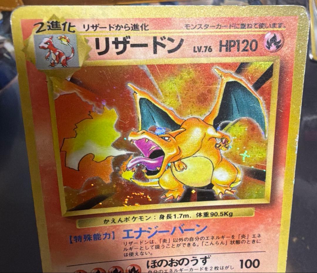 Pokemon Charizard R/★ — PMCG First Expansion Pack — Japanese