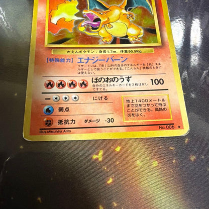 Pokemon Charizard R/★ — PMCG First Expansion Pack — Japanese