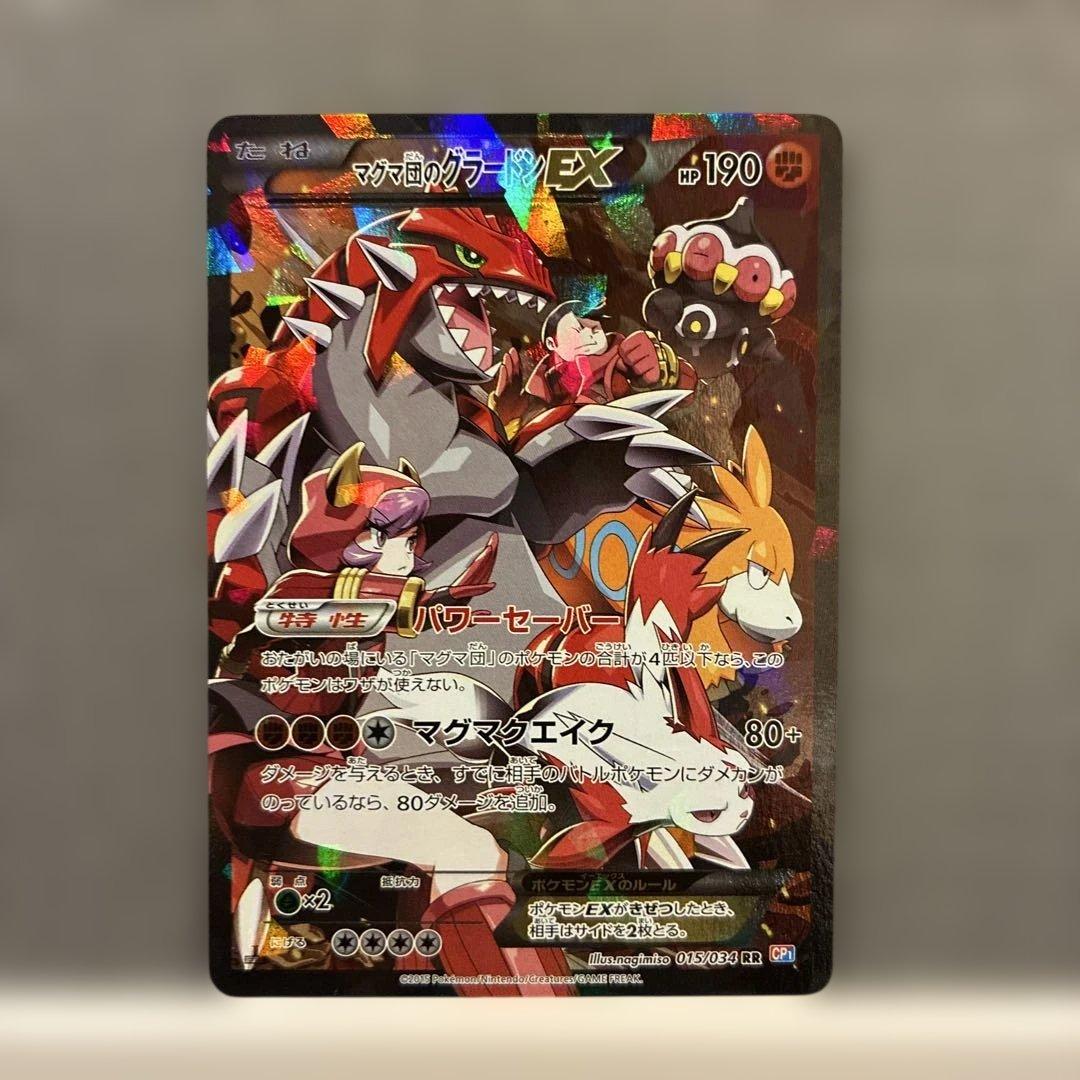 Pokemon Groudon ex — Japanese