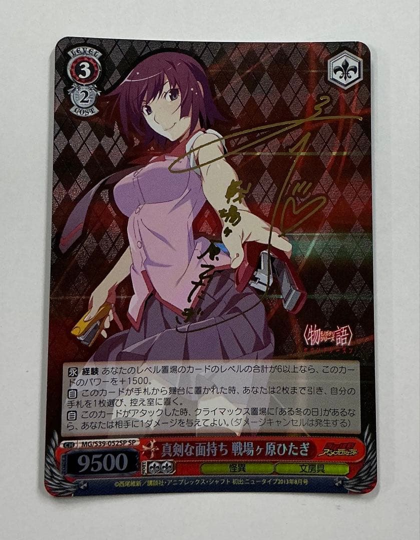 Weiss Schwarz Bakemonogatari Weiß-Sign Serious Expression Kanbaru Suruga — Japanese