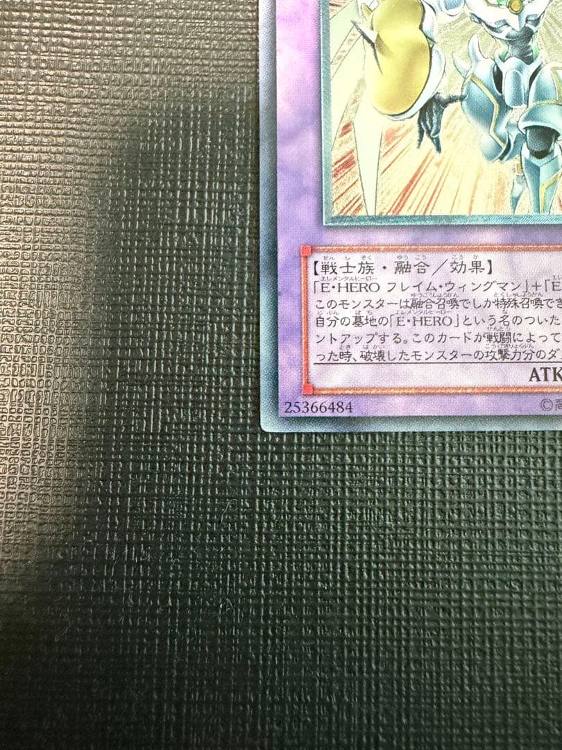Yu-Gi-Oh E-HERO Shining Flare Wingman Relief — Japanese
