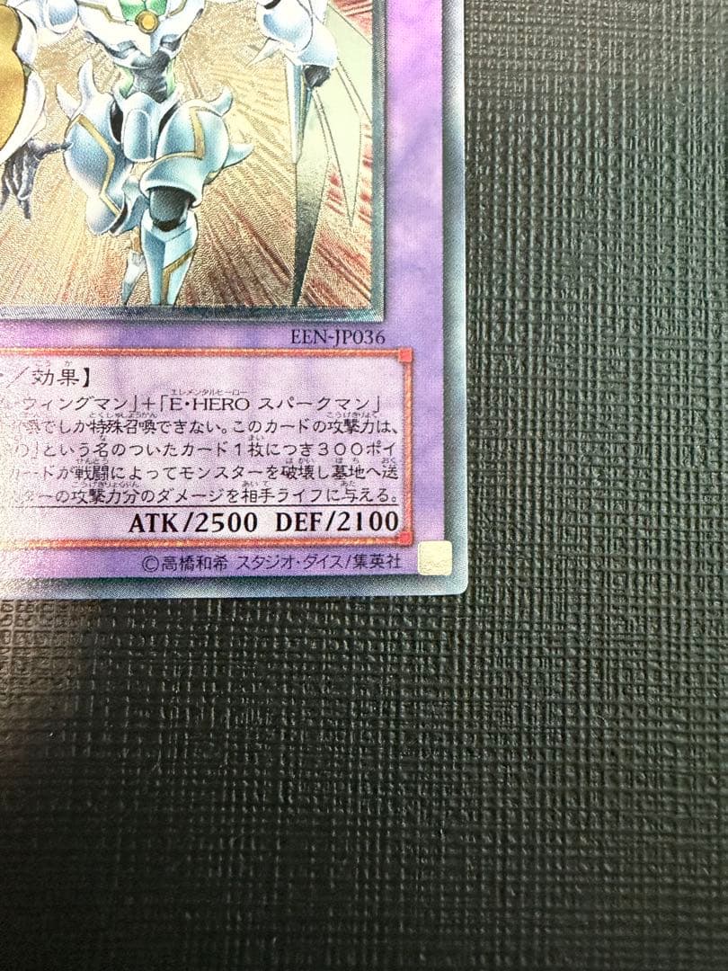 Yu-Gi-Oh E-HERO Shining Flare Wingman Relief — Japanese
