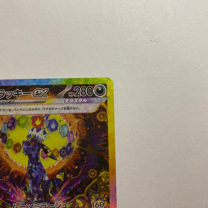 Pokemon Umbreon ex SAR — SV High Class Pack Terastal Festival ex — Japanese