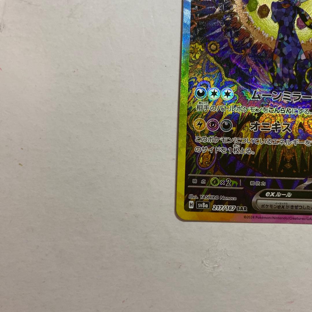 Pokemon Umbreon ex SAR — SV High Class Pack Terastal Festival ex — Japanese
