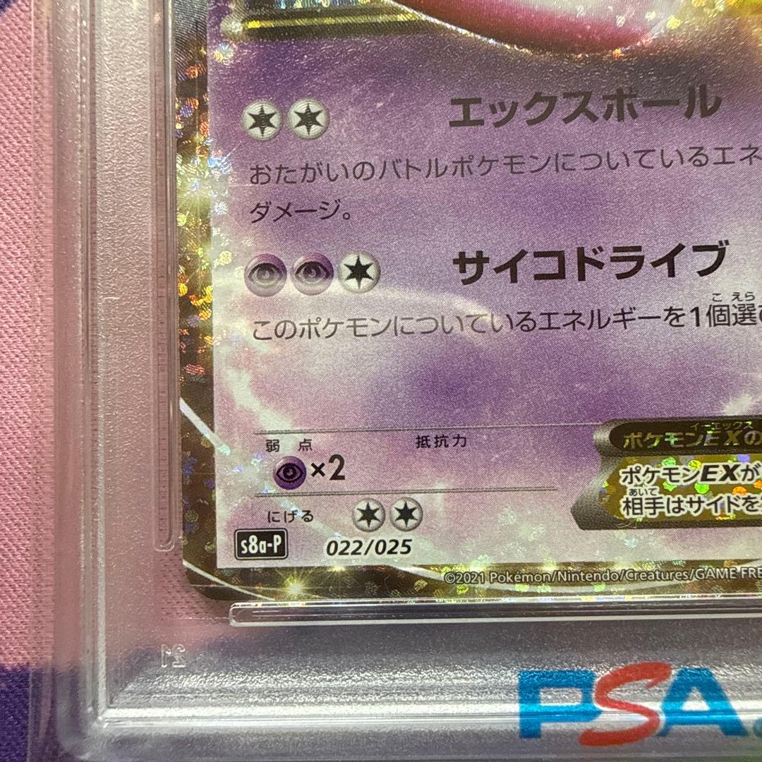 PSA 10 Pokemon Mewtwo ex — S Series Promo Card 022/025 — Japanese