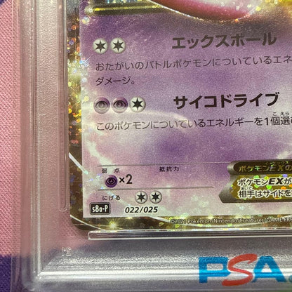 PSA 10 Pokemon Mewtwo ex — S Series Promo Card 022/025 — Japanese
