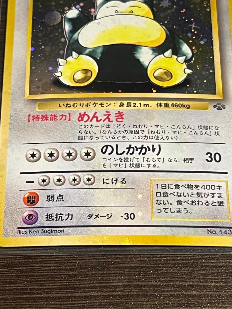 Pokemon Snorlax — Japanese