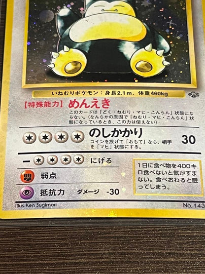 Pokemon Snorlax — Japanese